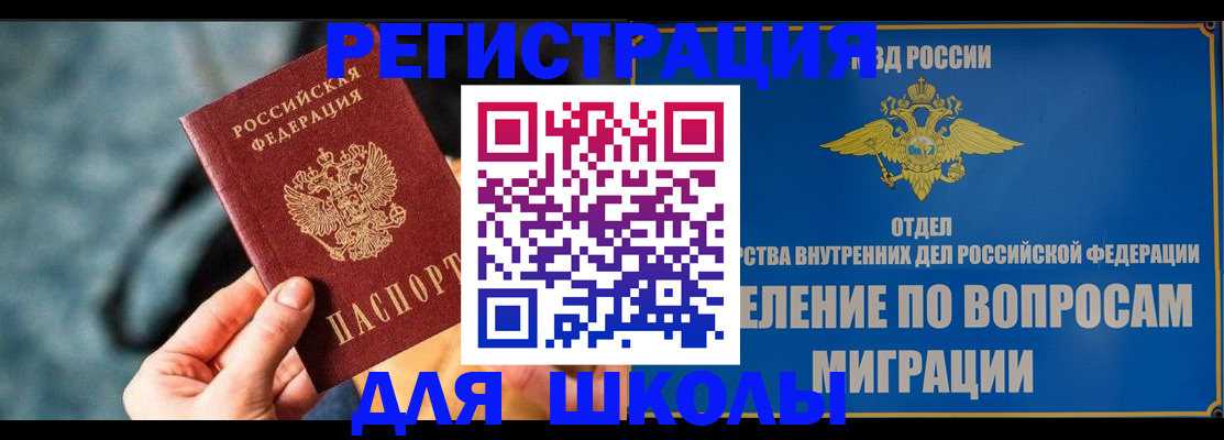 прописка ребенка в Снежногорске