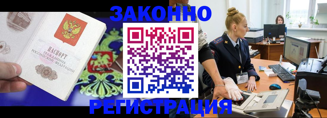 временная регистрация адрес в Снежногорске