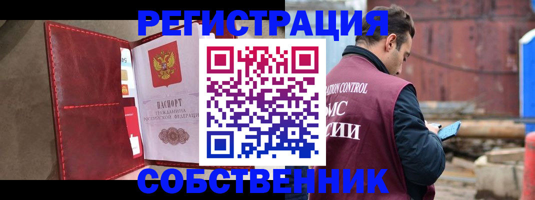 прописка для работы в Снежногорске