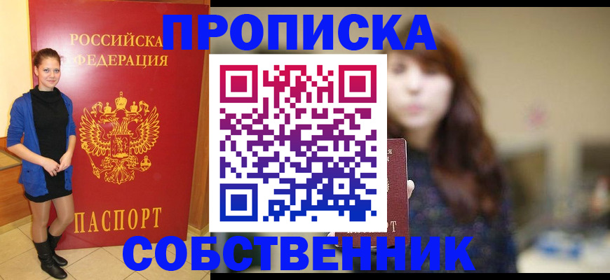 прописка поиск в Снежногорске