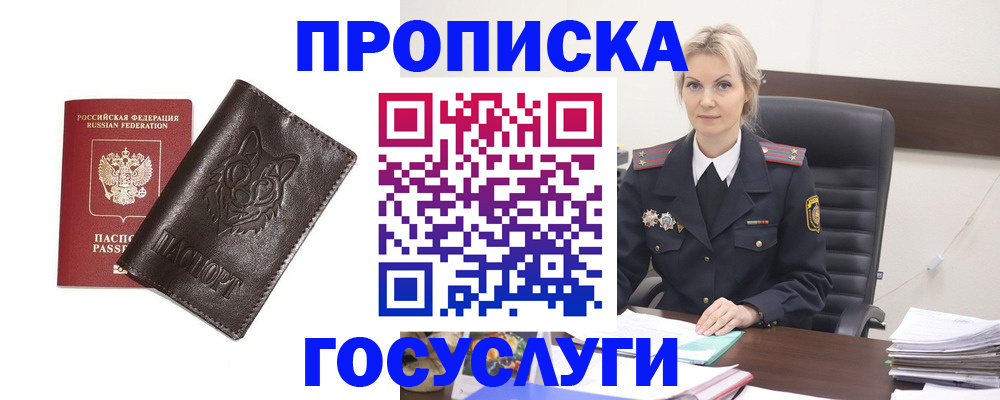 прописка регистрация в Снежногорске