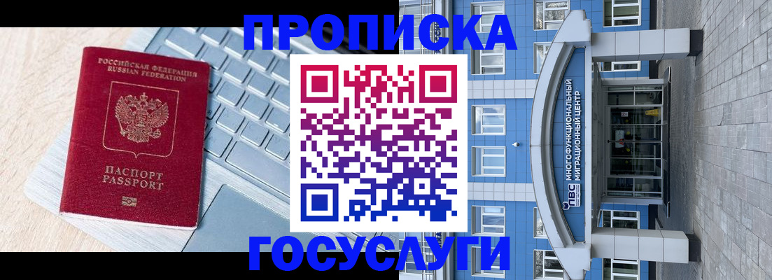 временная регистрация недорого в Снежногорске