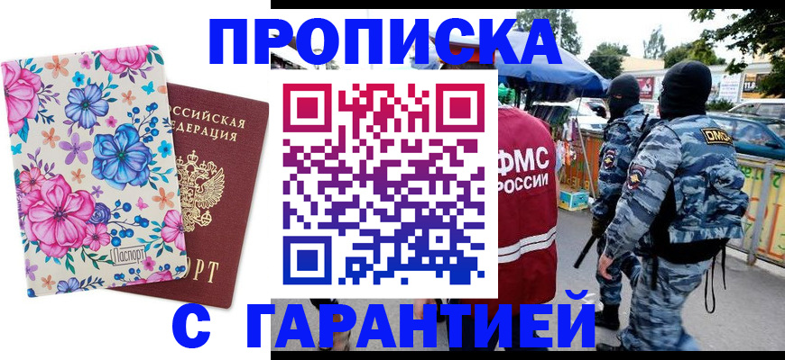 временная регистрация адрес в Снежногорске